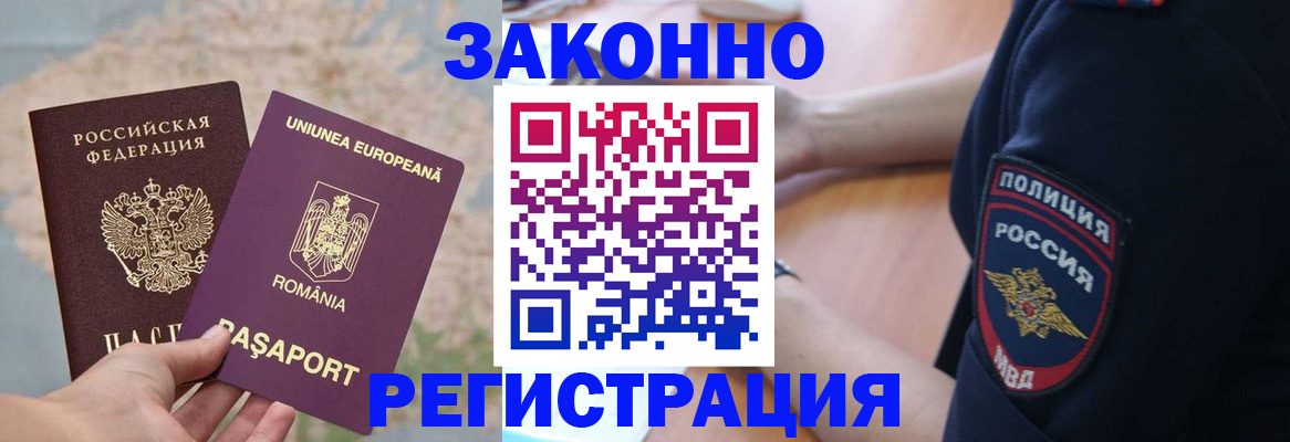 временная регистрация для школы в Дагестане