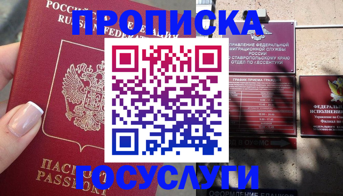 прописка гарантия в Дагестане