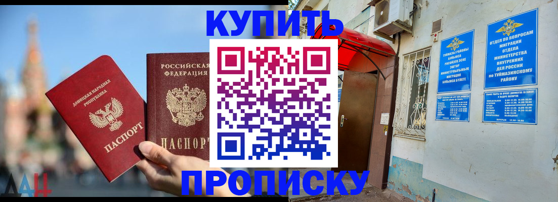 прописка от собственника в Дагестане